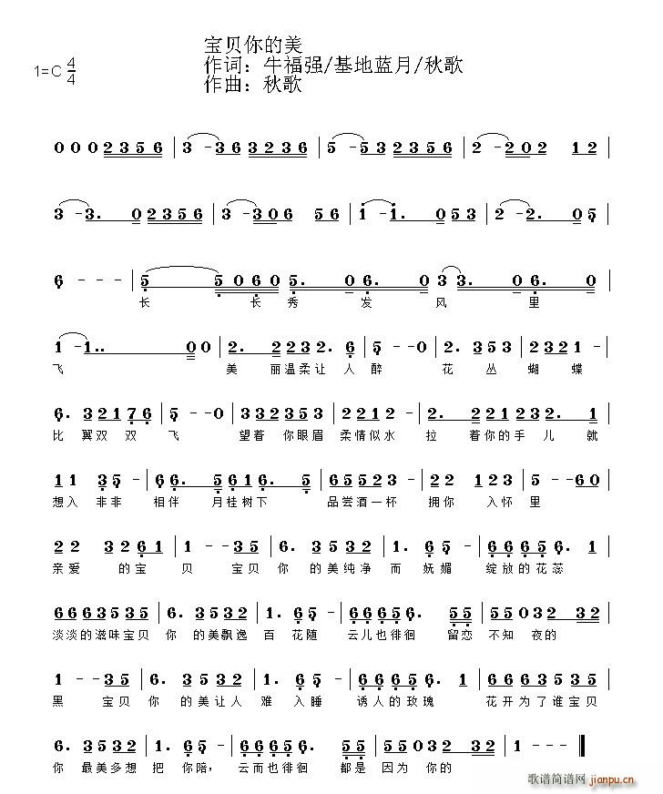 宝贝你的美简谱