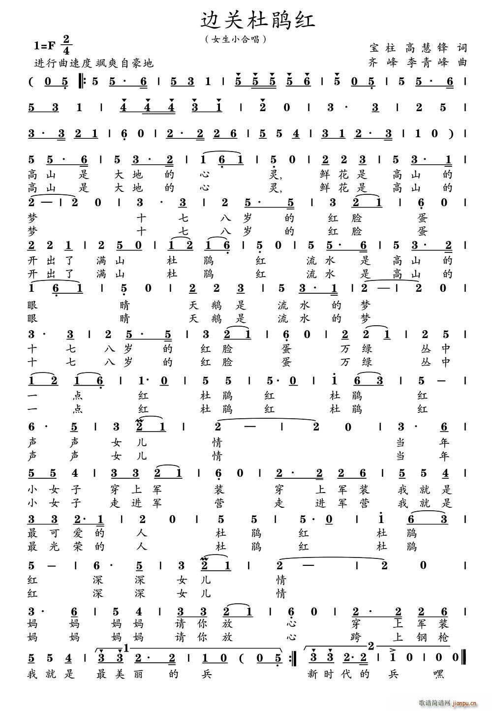 边关杜鹃红简谱