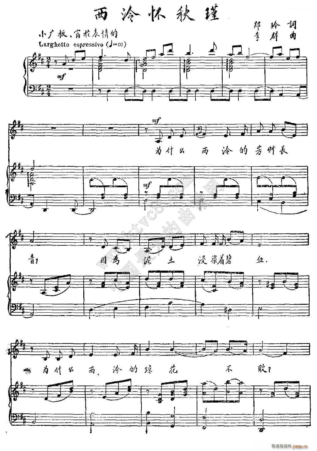 西泠怀秋瑾简谱