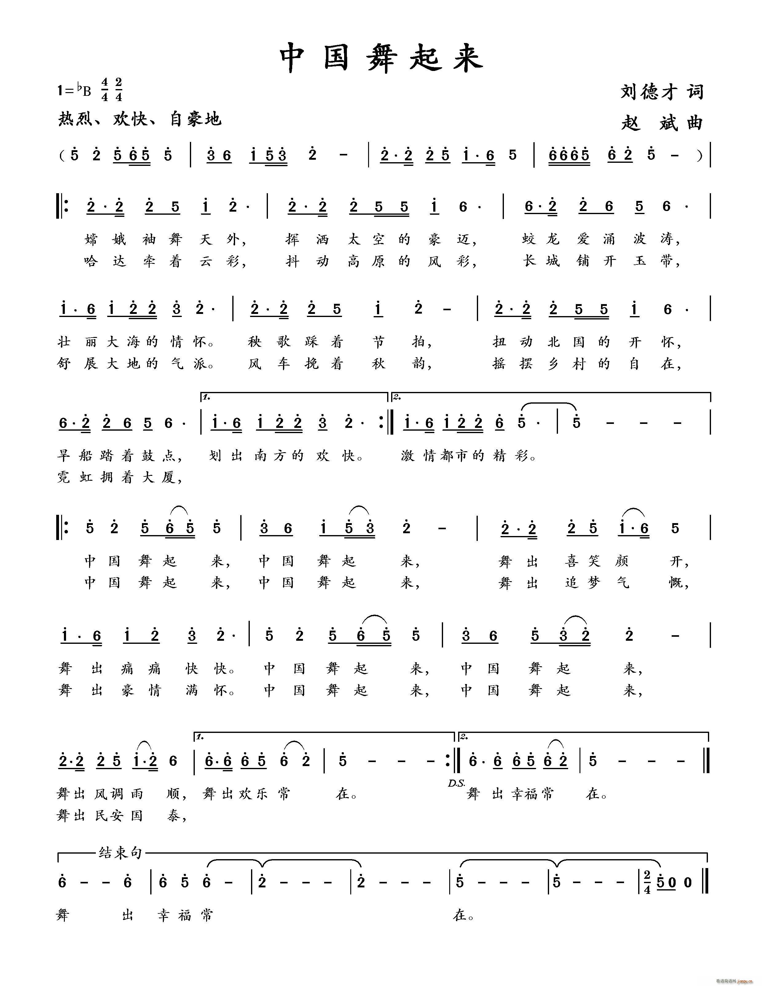 中国舞起来（刘德才词 赵斌曲）简谱