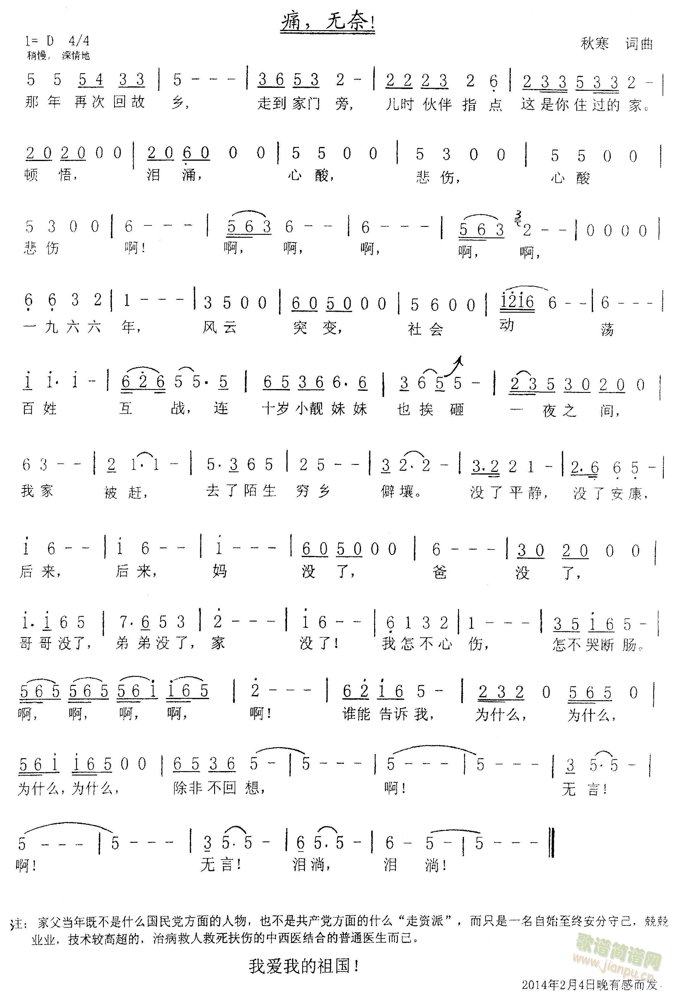 痛，无奈！简谱