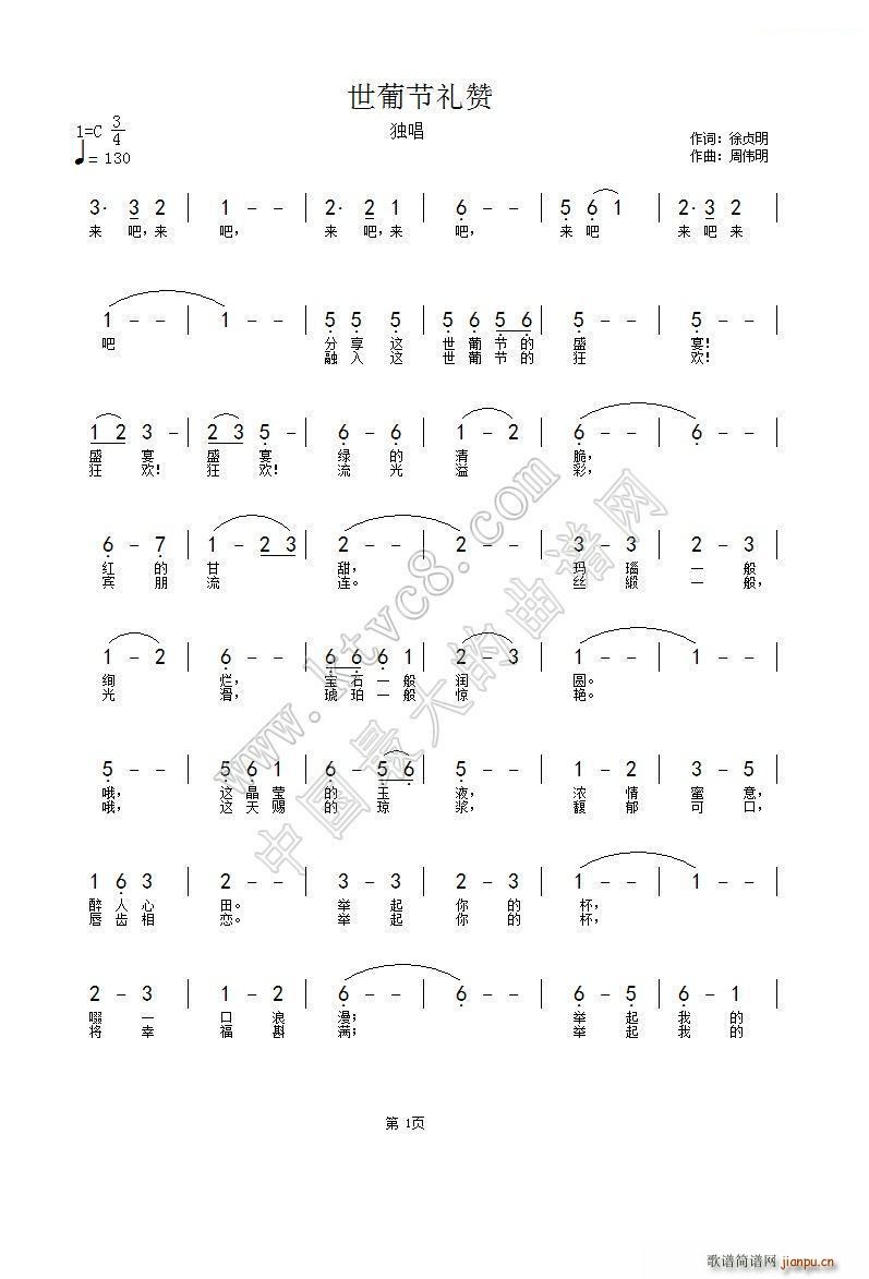 世葡节礼赞简谱