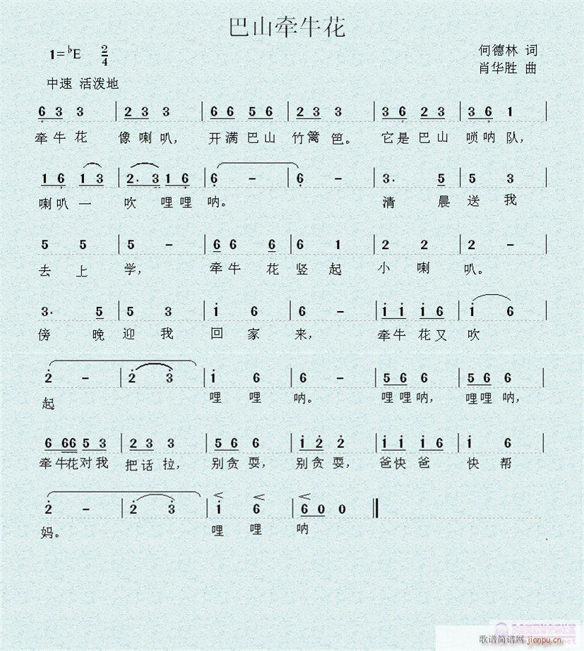歌曲新作：巴山牵牛花简谱
