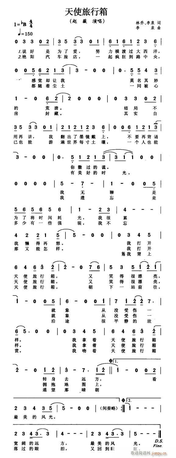 天使旅行箱简谱