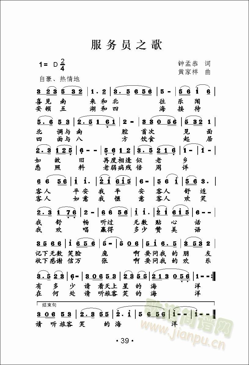 服务员之歌简谱