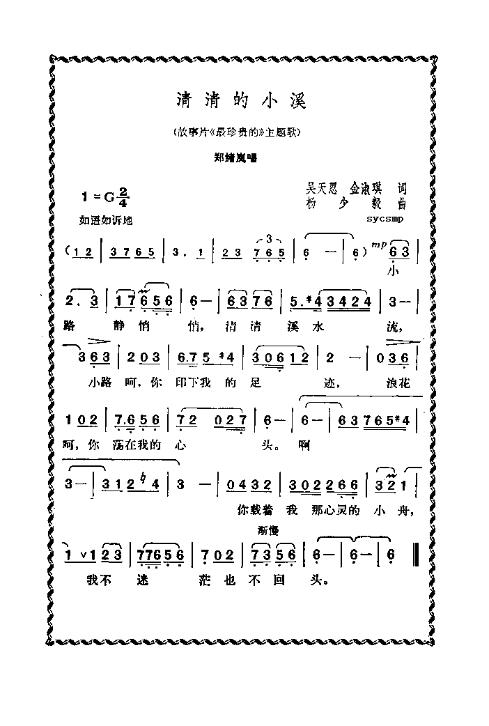 轻轻的小溪简谱