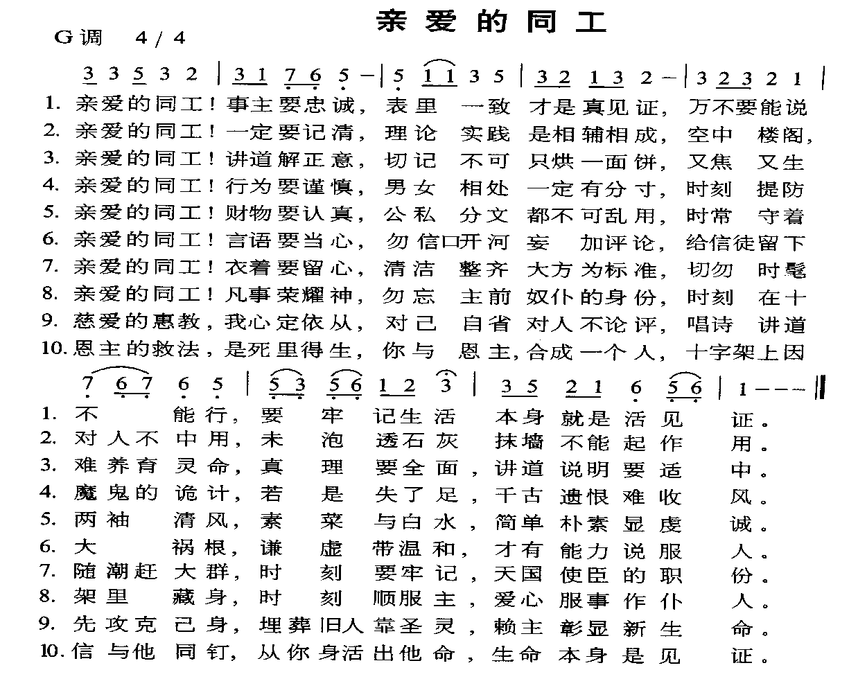 亲爱的同工简谱