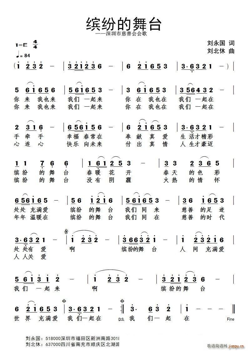 缤纷的舞台简谱