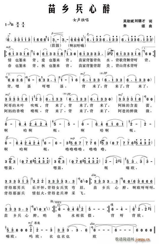 苗乡兵心醉简谱