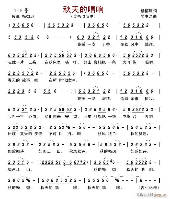 秋天的唱响简谱