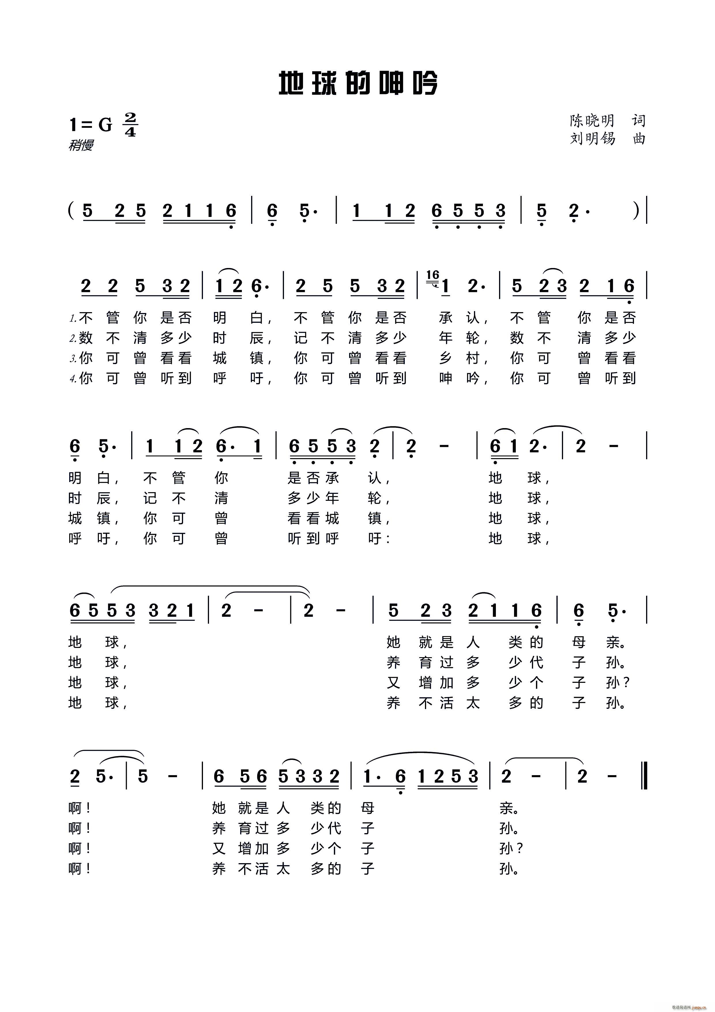 地球的呻吟简谱