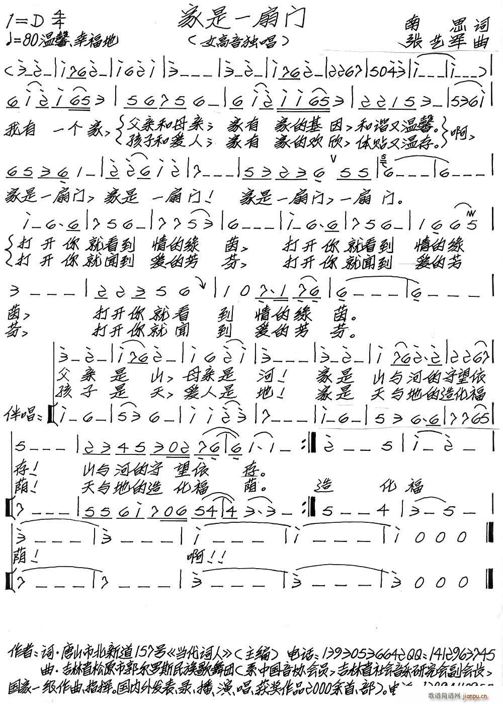 家是一扇门简谱