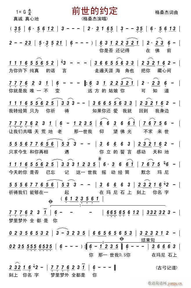 前世的约定简谱