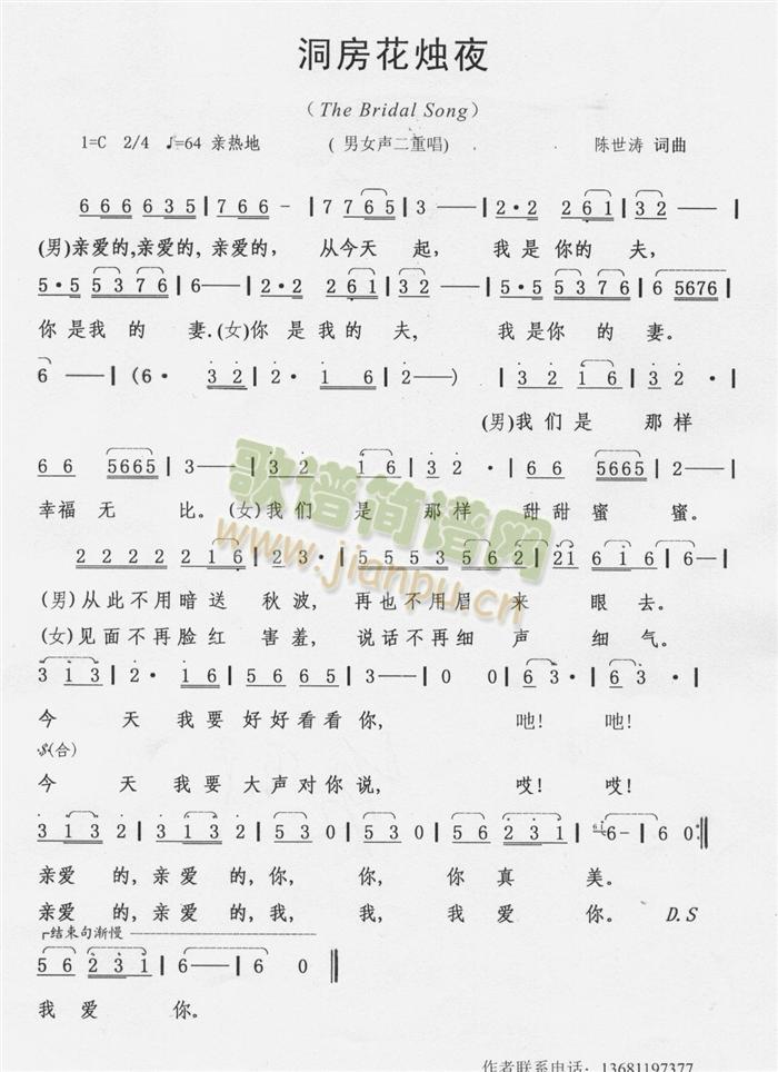 洞房花烛夜简谱