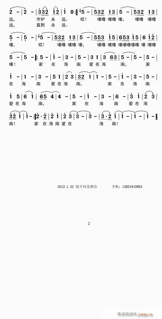 爱在海南2简谱