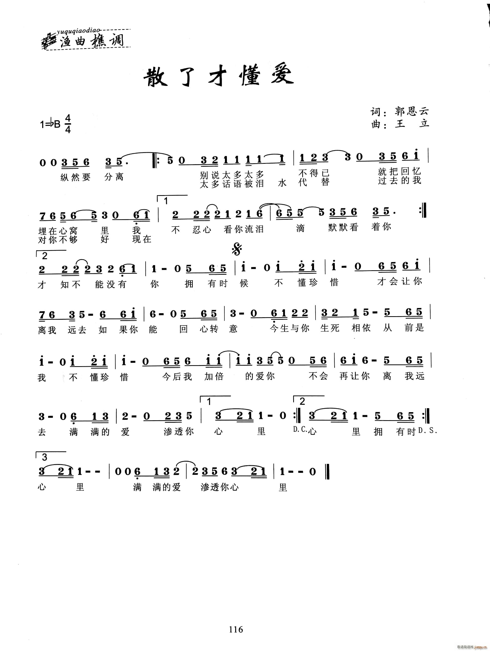 散了才懂爱简谱