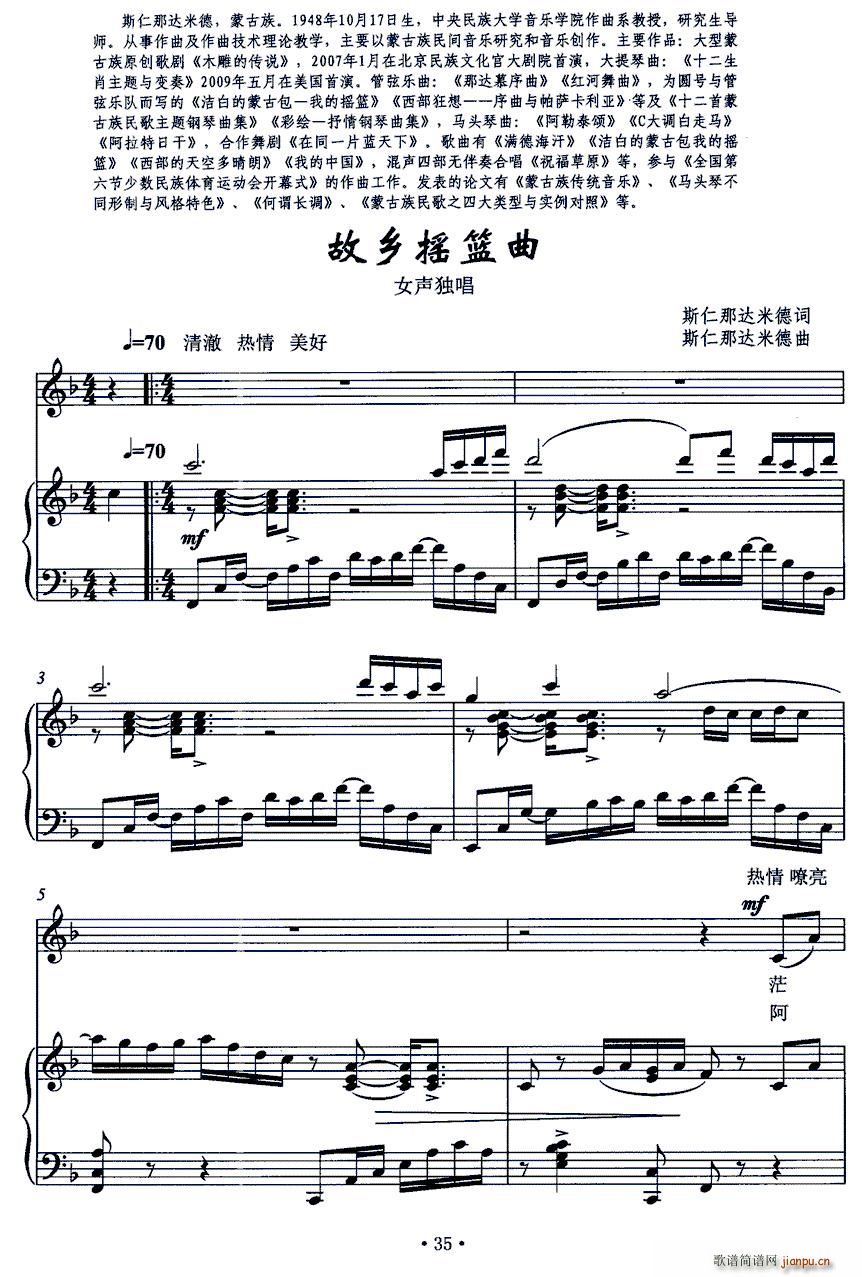 故乡摇篮曲简谱