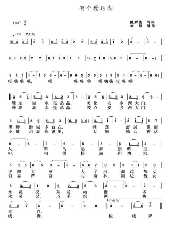 珊珀湖之歌（原创歌曲）简谱