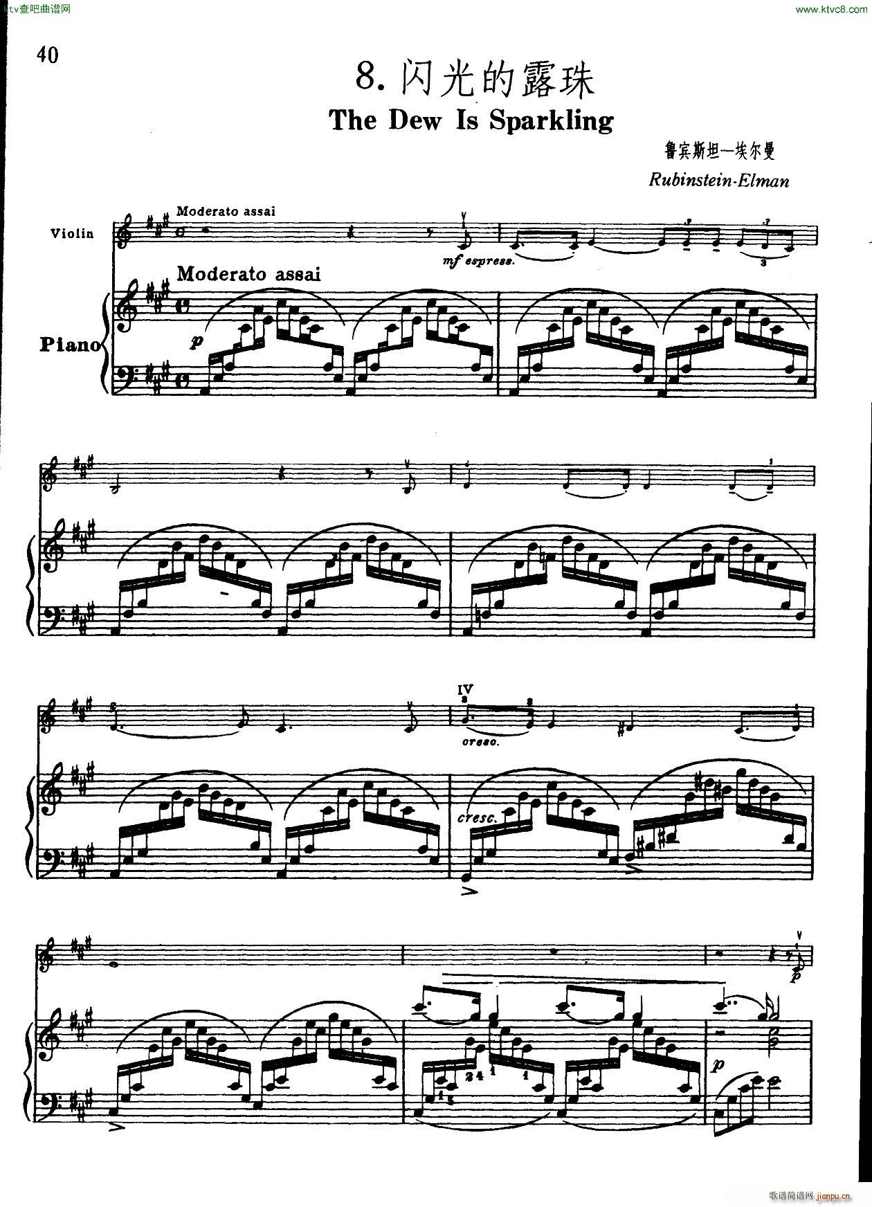 闪光的露珠简谱