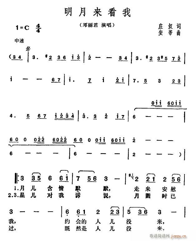 明月来看我简谱