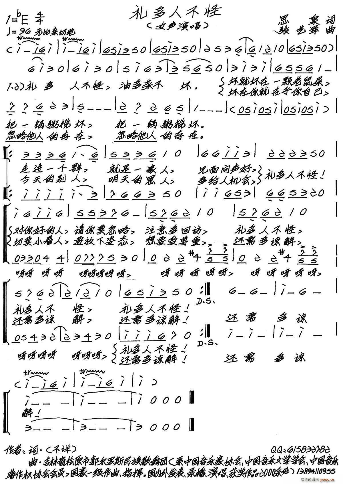 礼多人不怪简谱