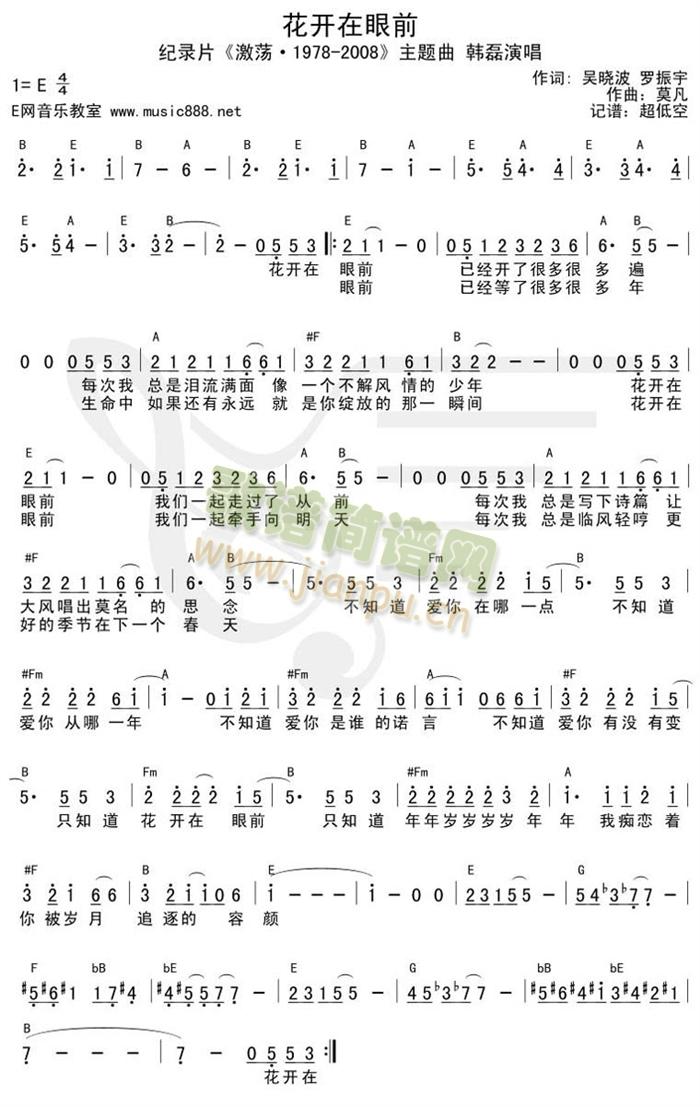 花开在眼前简谱