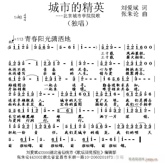 城市的精英 刘爱斌 词 曲简谱