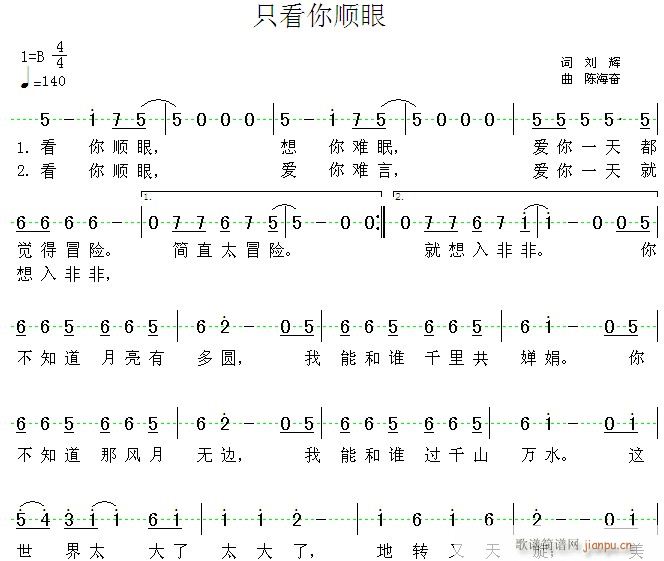 [原创]《只看你顺眼》简谱