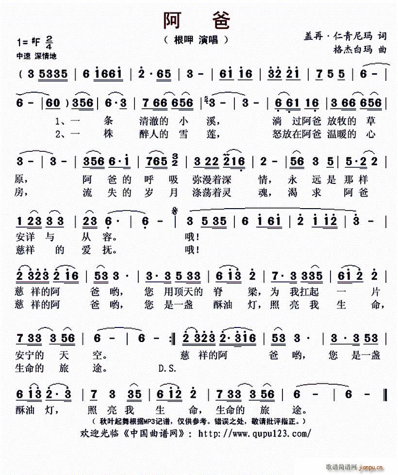 阿爸（盖再 仁青尼玛词 格杰白玛曲）简谱