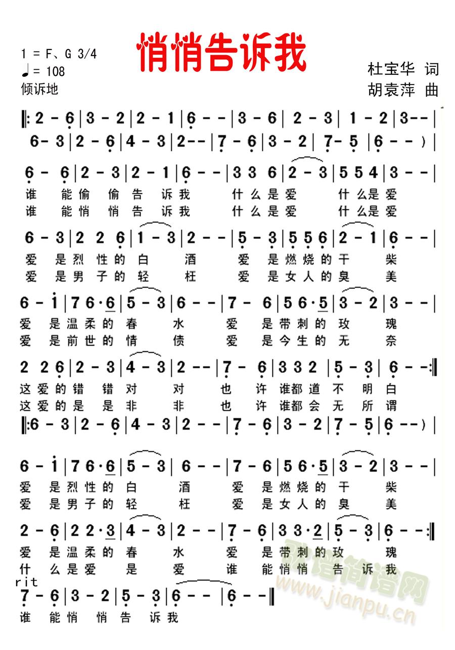 悄悄告诉我简谱