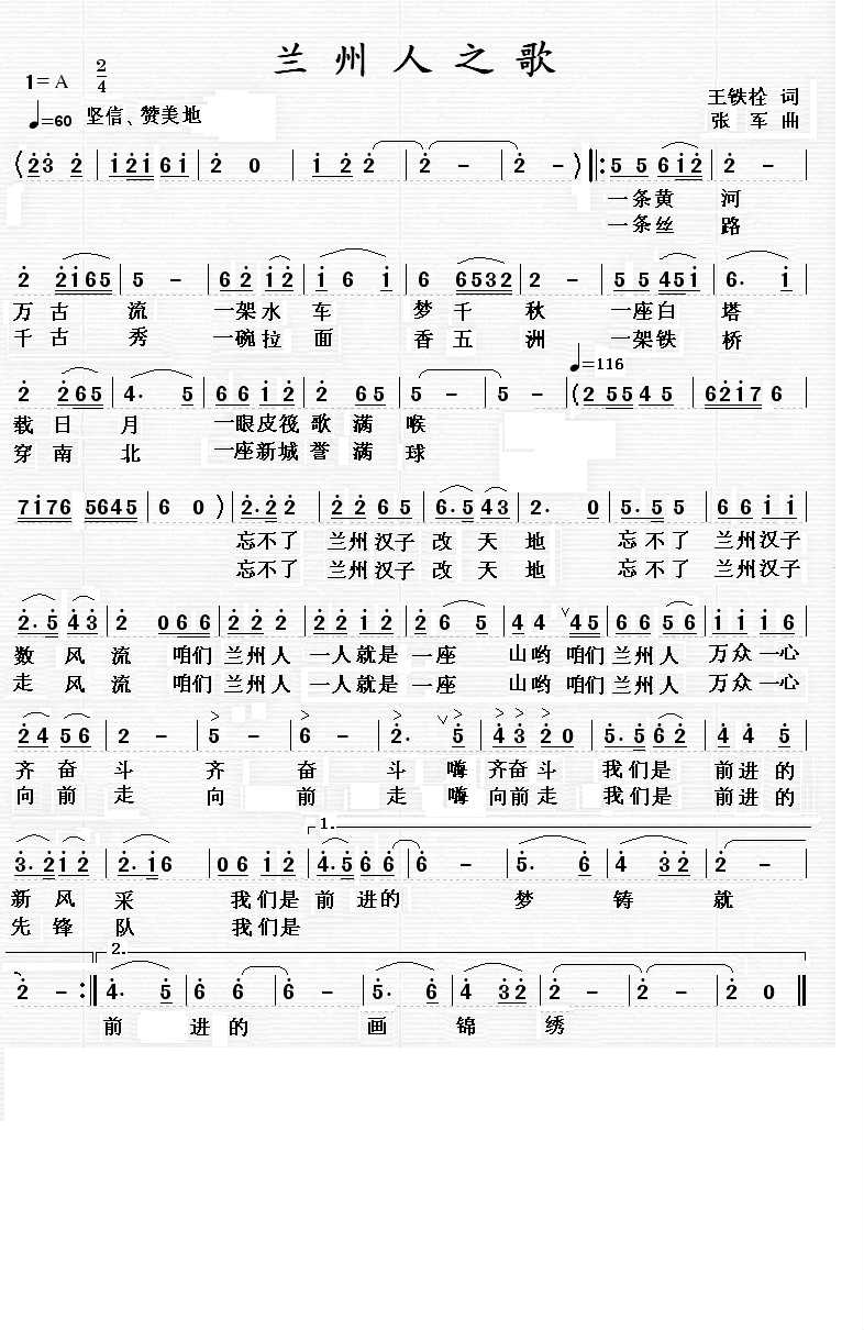 兰州人之歌简谱