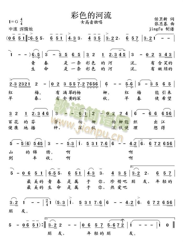 彩色的河流（征歌获奖作品）简谱