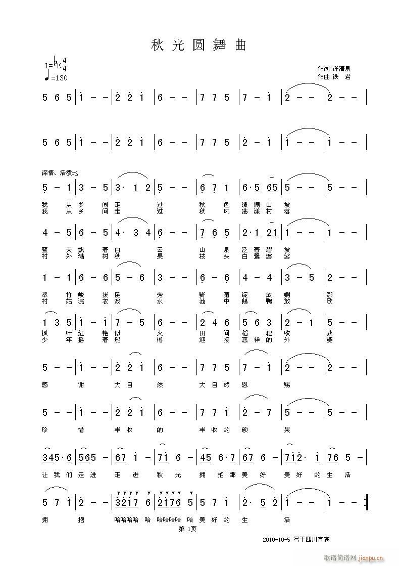 《秋光圆舞曲》许清泉词，铁君曲，黄清林编简谱