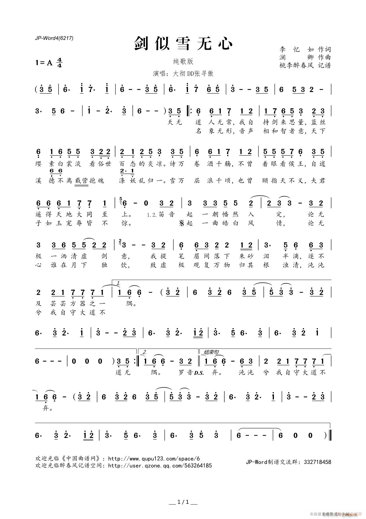 剑似雪无心简谱