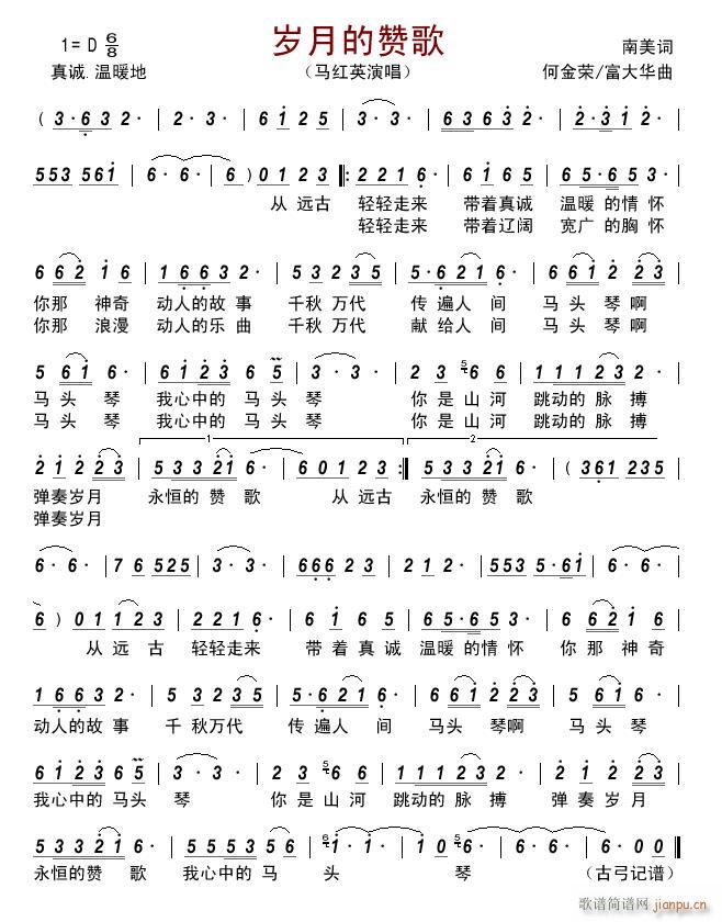 岁月的赞歌简谱