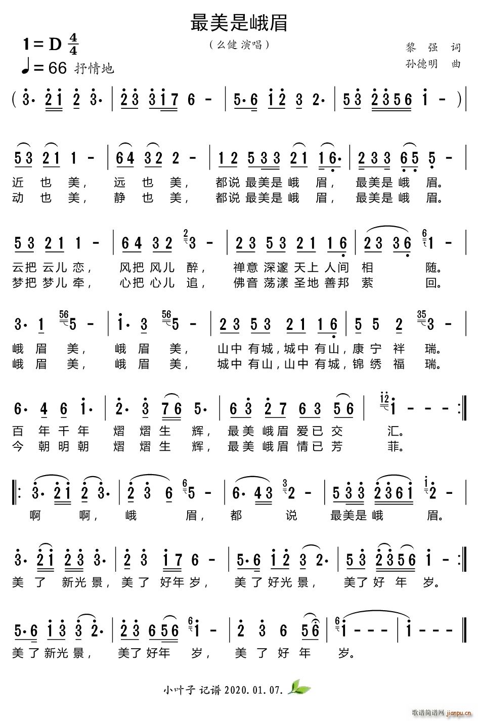 最美是峨眉简谱