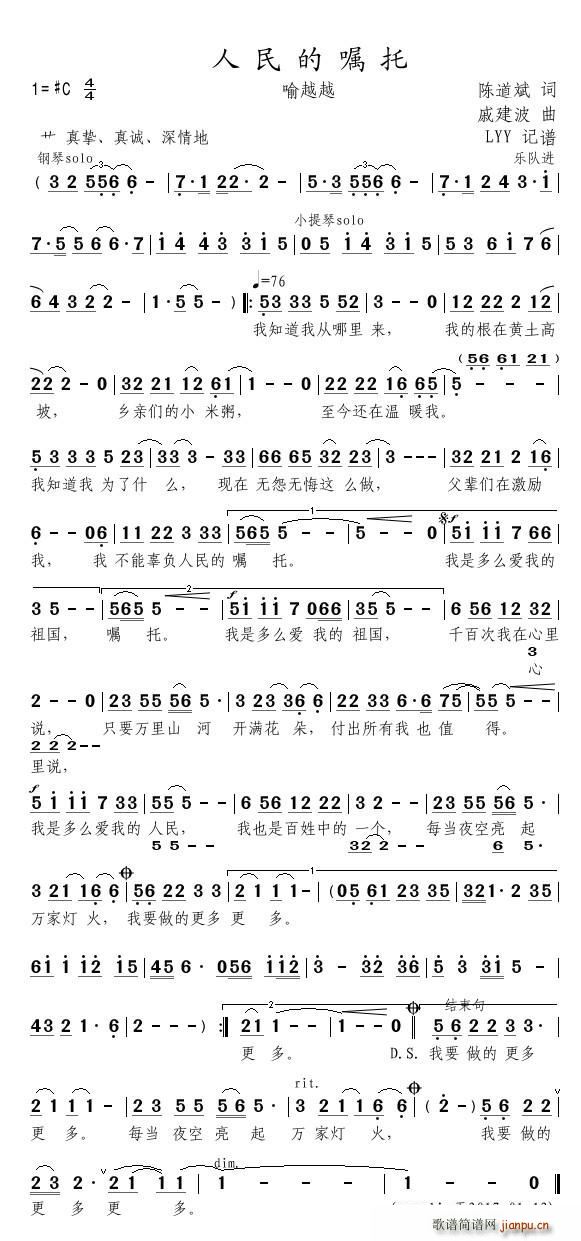 人民的嘱托简谱