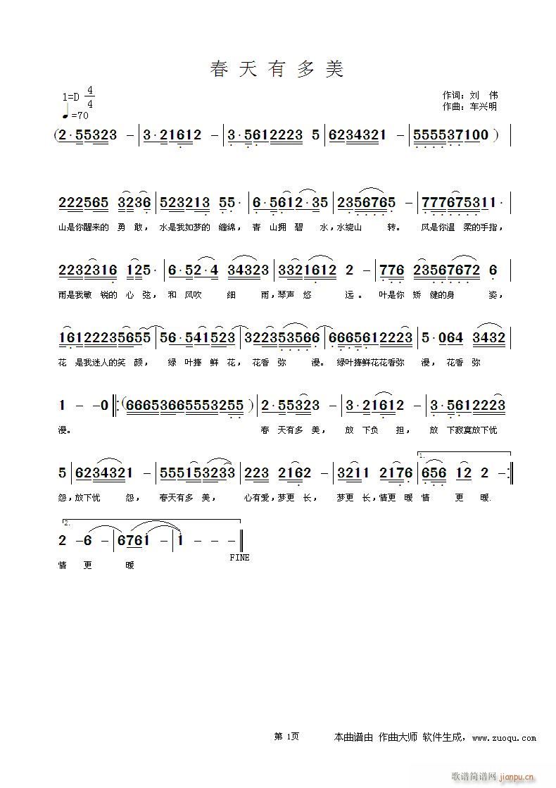 《春天有多美》（词：刘伟 曲： ）简谱