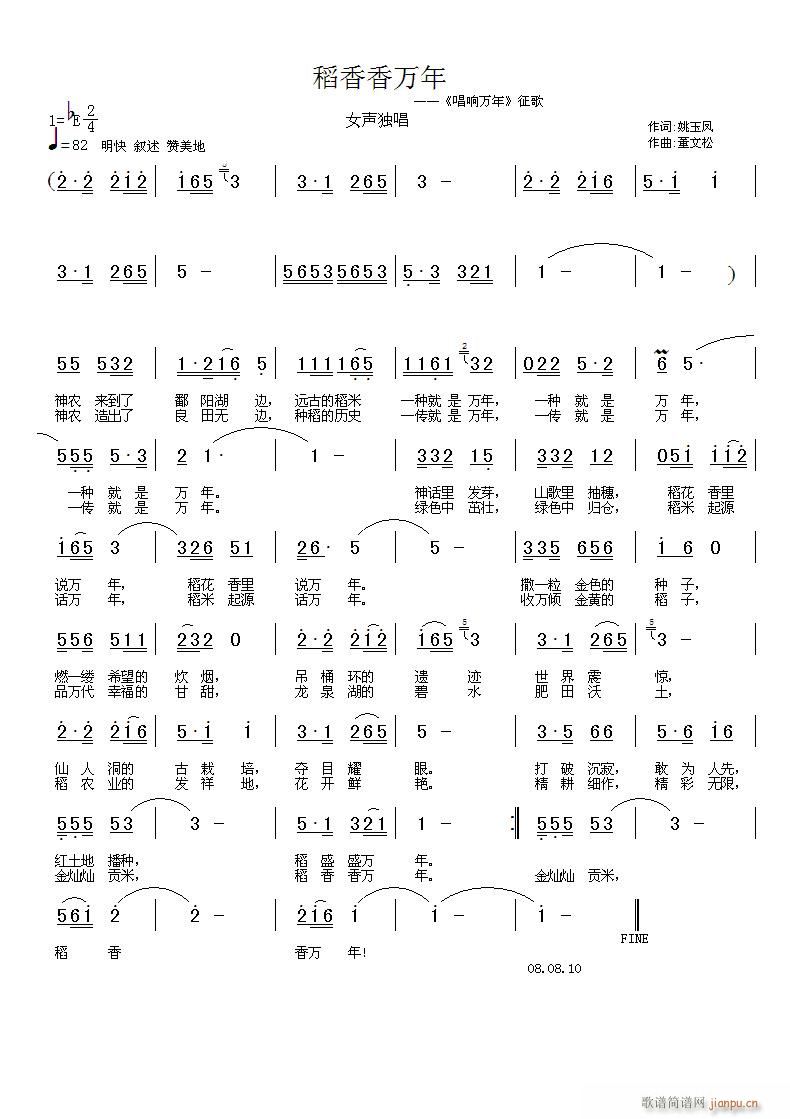 [征歌]  《稻香香万年》词 姚玉凤 曲 董文松简谱
