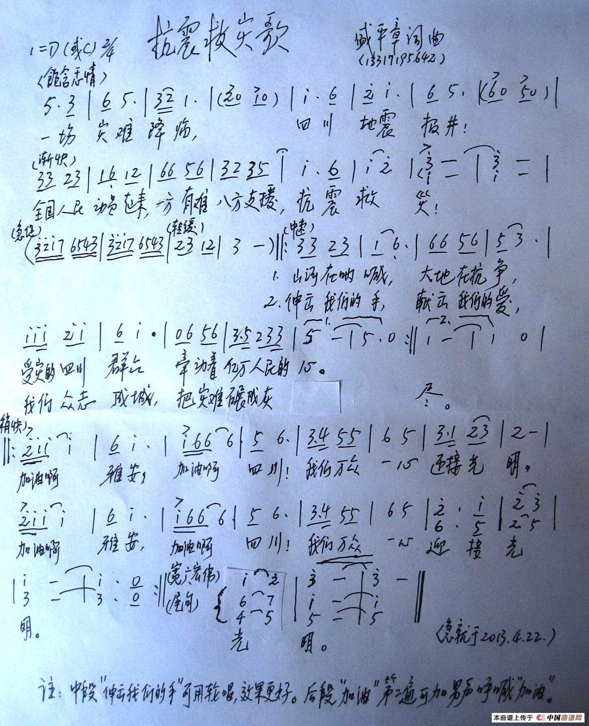 抗震救灾歌简谱