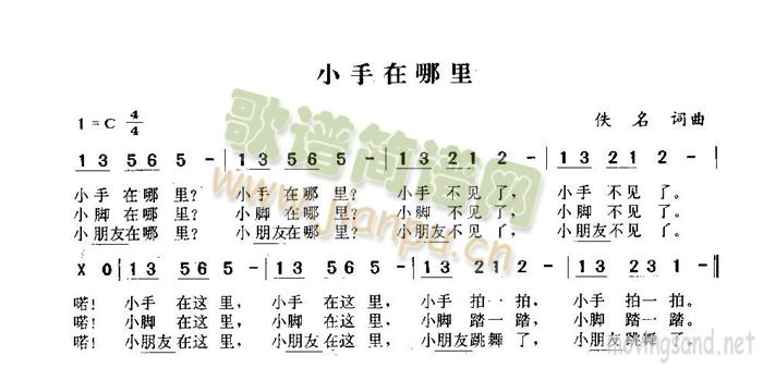 小手在哪里简谱
