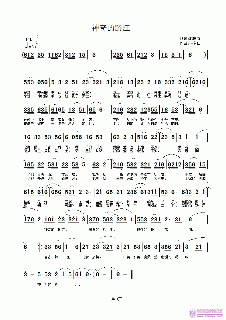 神奇的黔江 词韩国新 曲许宝仁简谱