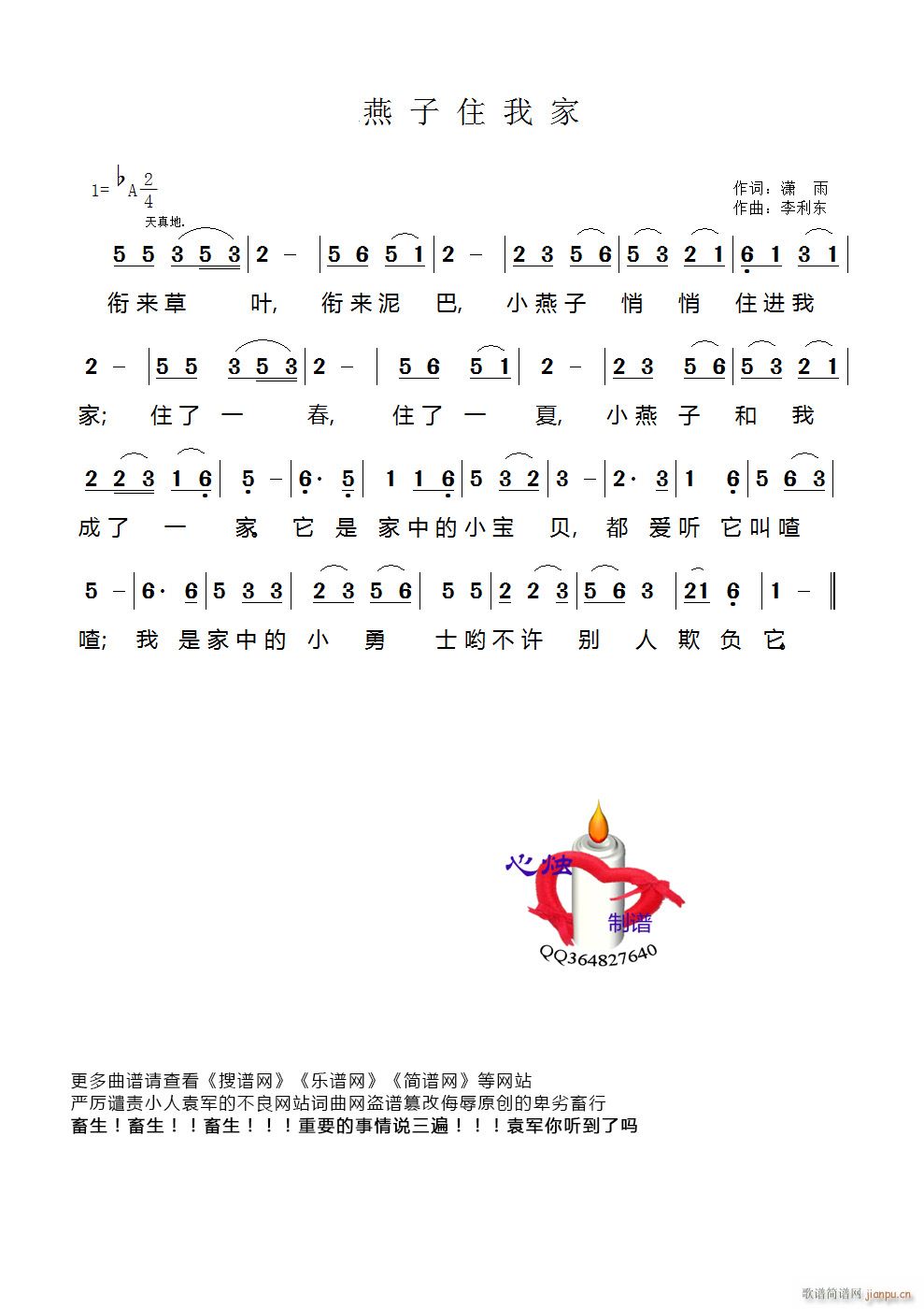 燕子住我家简谱