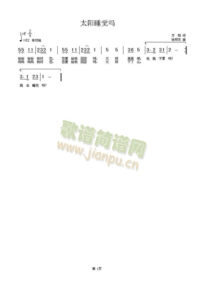 太阳睡觉吗简谱