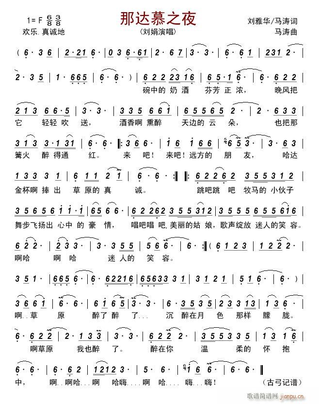 那达慕之夜简谱