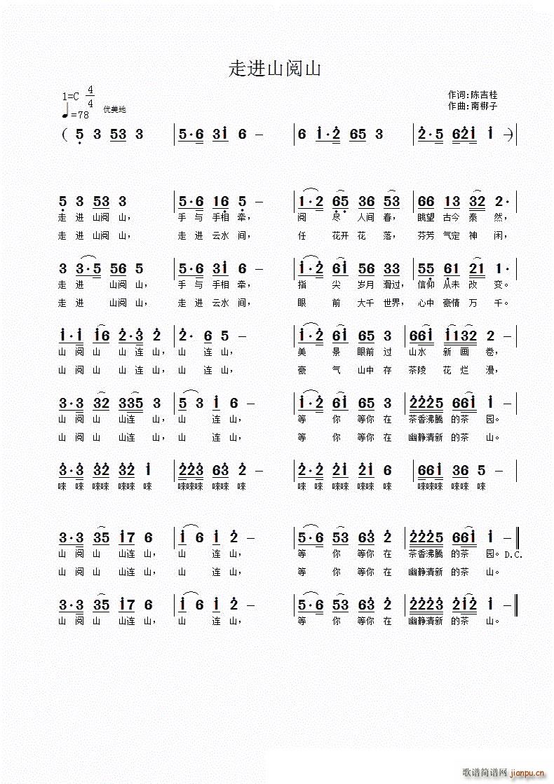 走进山阅山简谱