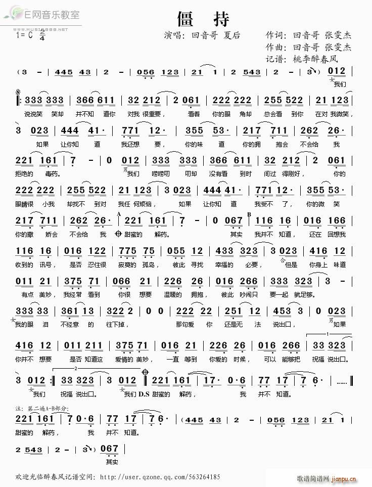 僵持—— 夏后简谱