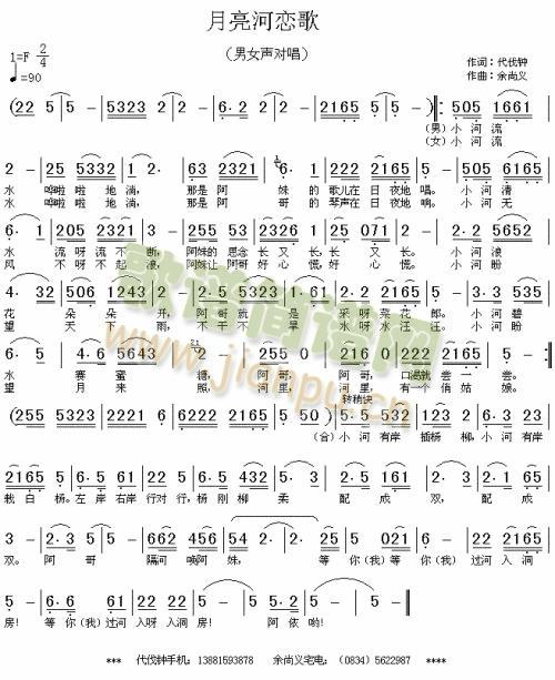 月亮河恋歌简谱