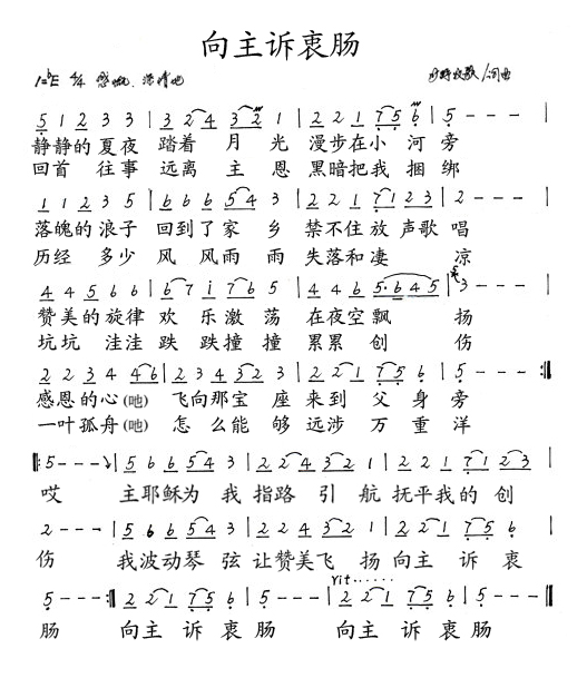 向主诉衷肠简谱