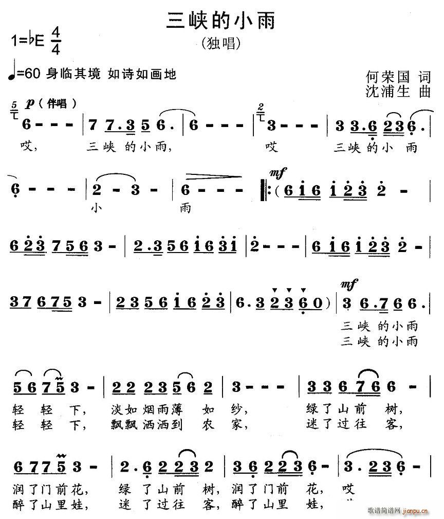 三峡的小雨简谱